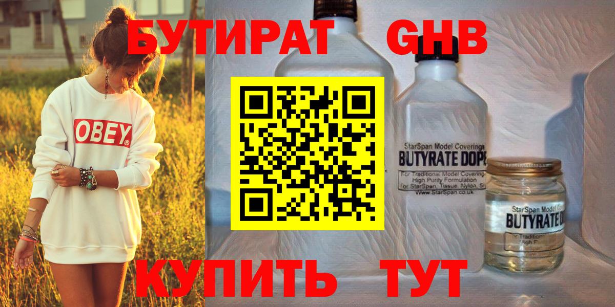 БУТИРАТ вода Куйбышев