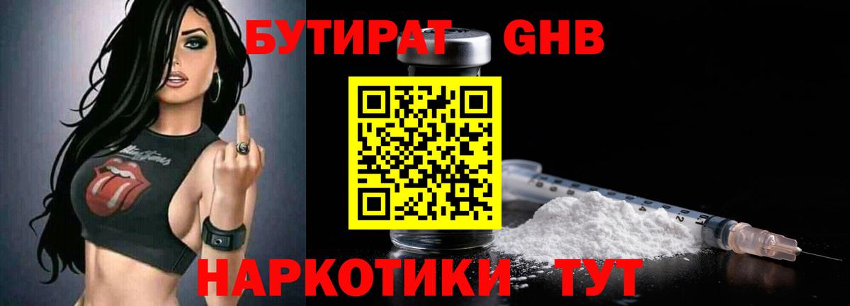 Бутират BDO  Вход с VPN  Куйбышев 