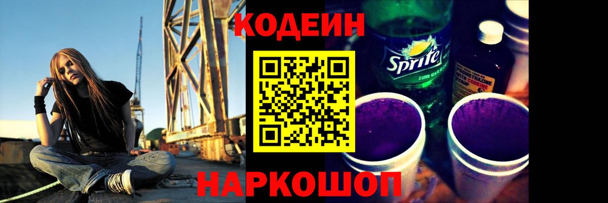Куйбышев  Кодеин напиток Lean (лин)  Вход с VPN 