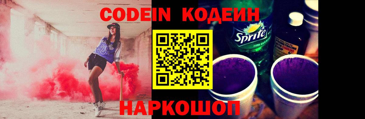 Кодеиновый сироп Lean напиток Lean (лин) Куйбышев