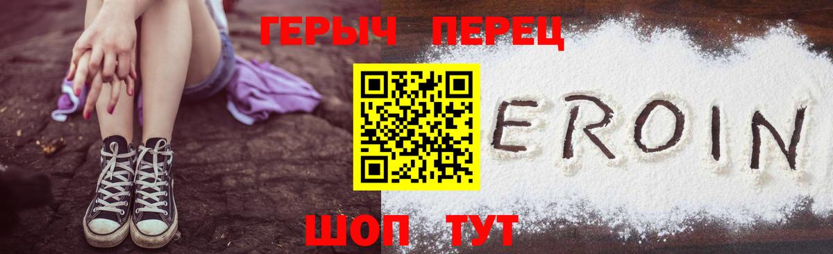 Героин  Вход с VPN  Куйбышев  Героин герыч 