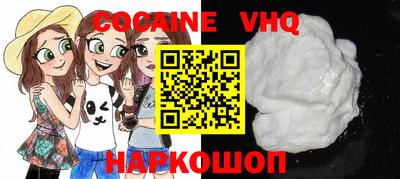 кокаин VHQ Янаул