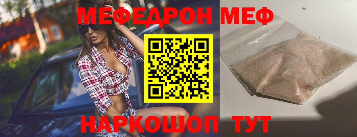 МЕФ кристаллы Куйбышев