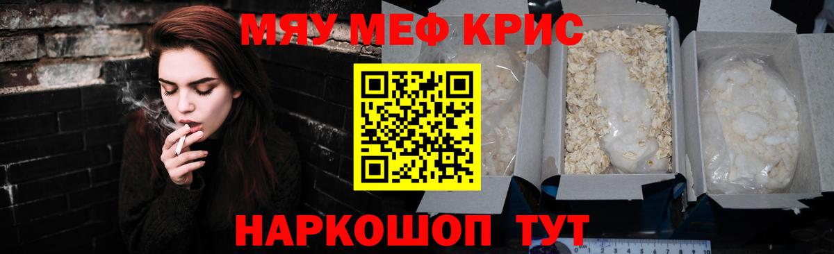 Меф  Вход с VPN  МЯУ-МЯУ VHQ  МЕФ  Куйбышев  МЯУ-МЯУ mephedrone 