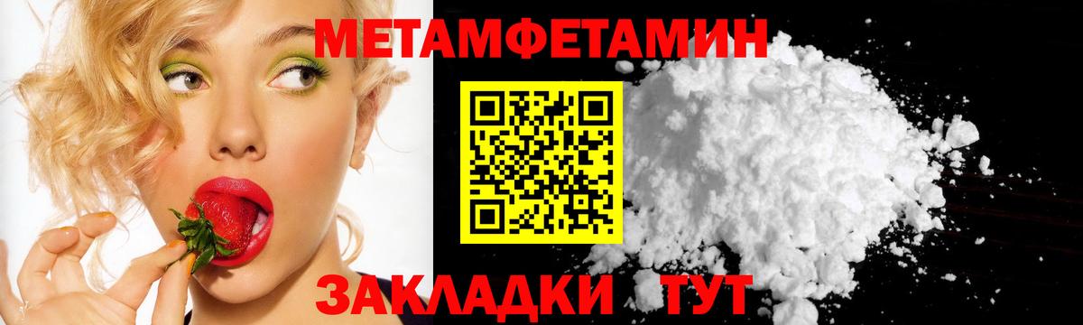 Метамфетамин кристалл  Вход с VPN  Куйбышев 
